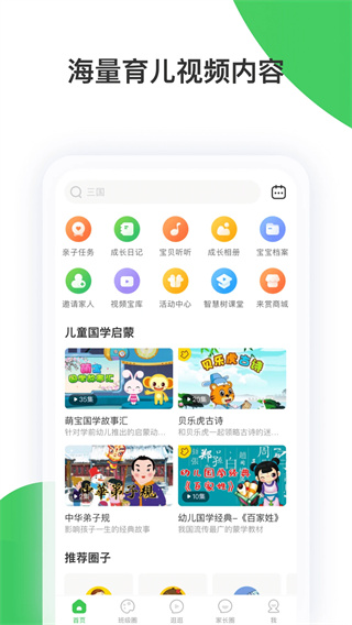 智慧树家长版截图1