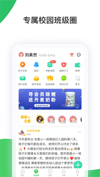 智慧树家长版截图3