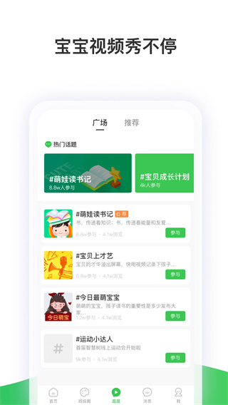 智慧树家长版截图4