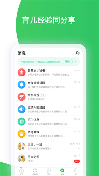 智慧树家长版截图5