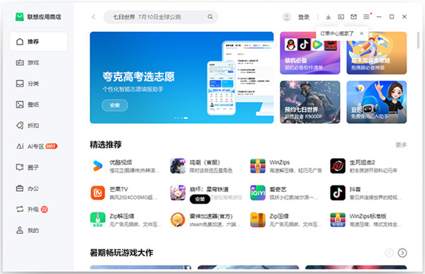 联想应用商店电脑版截图1