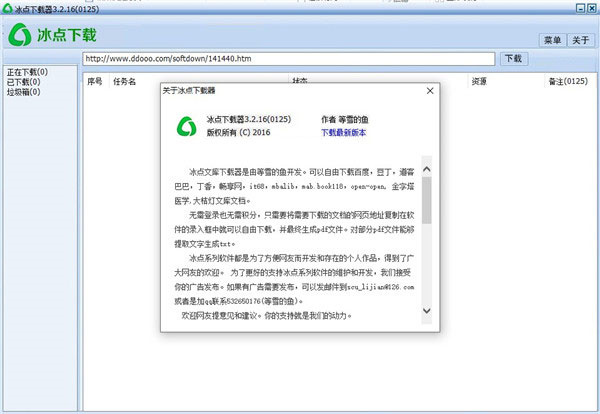 冰点下载器截图1