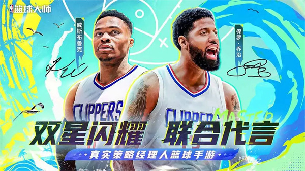 NBA篮球大师截图1