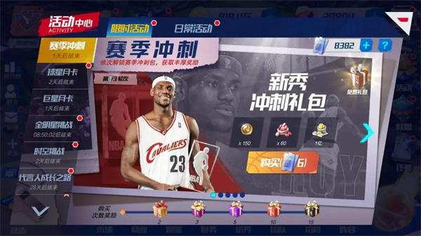 NBA篮球大师