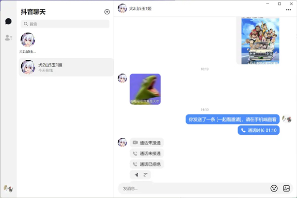 抖音聊天电脑版截图2