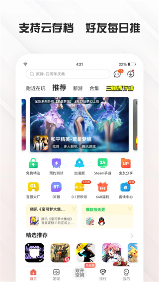 虫虫助手截图1