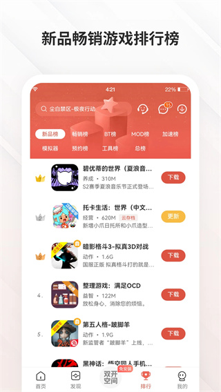 虫虫助手截图3