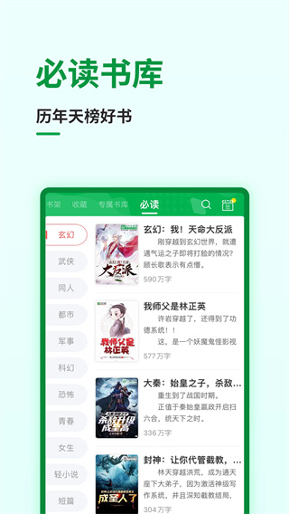 飞卢小说截图5