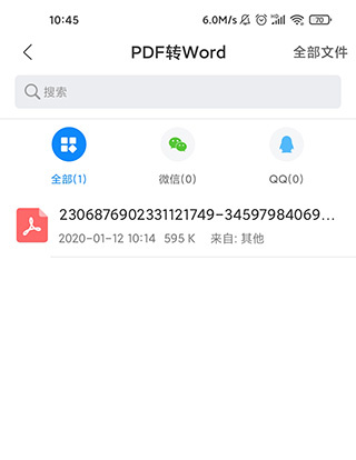 迅捷PDF转换器