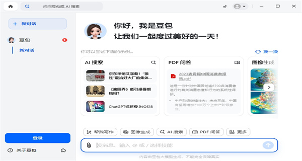 豆包AI电脑版截图2