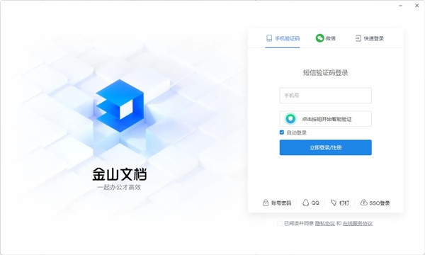 金山文档电脑版截图3