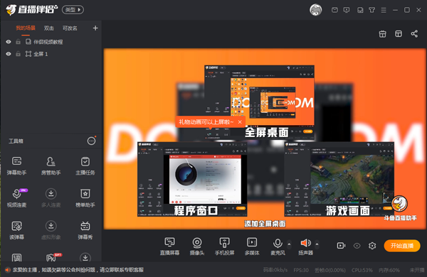 斗鱼tv直播伴侣电脑版截图3