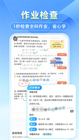 小猿搜题截图2