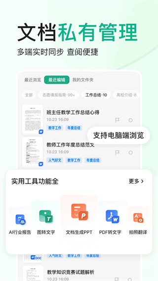 百度文库截图5