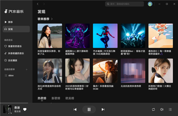 汽水音乐电脑版截图1