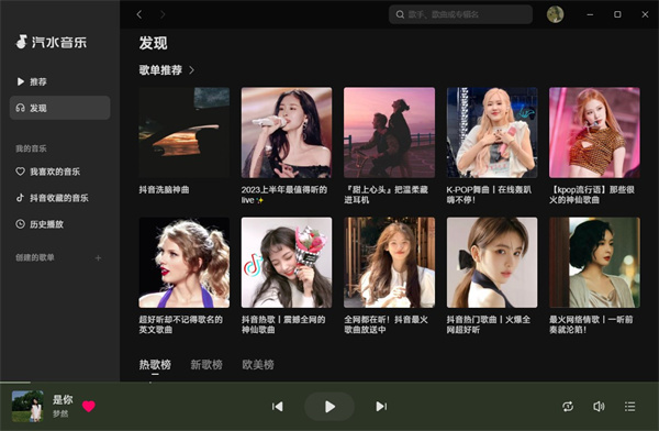 汽水音乐电脑版截图3