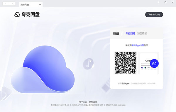 夸克网盘电脑版