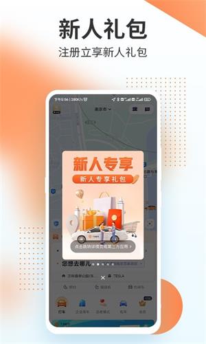 T3出行截图4