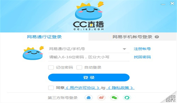 网易CC直播电脑版截图2