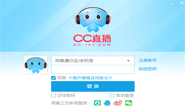 网易CC直播电脑版截图3