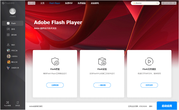 flash中心截图1