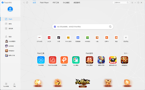 flash中心截图2