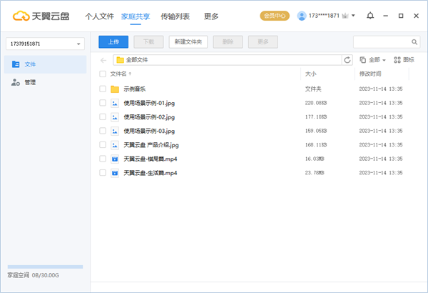 天翼云盘电脑版截图2