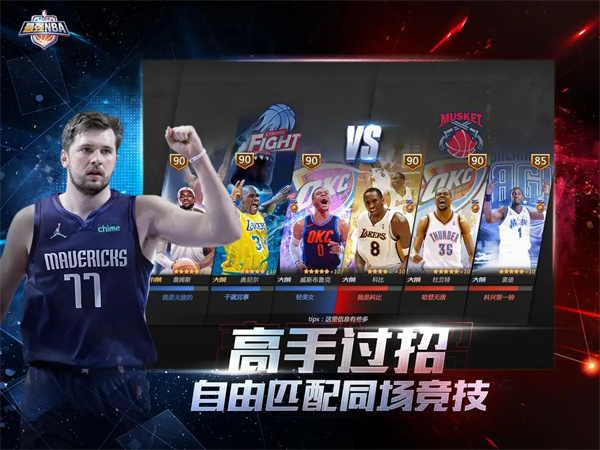 最强NBA截图5