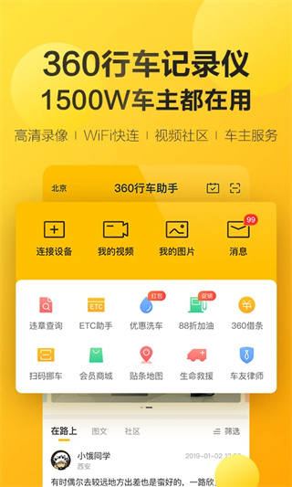 360行车助手截图1