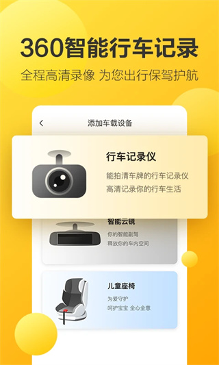 360行车助手截图2