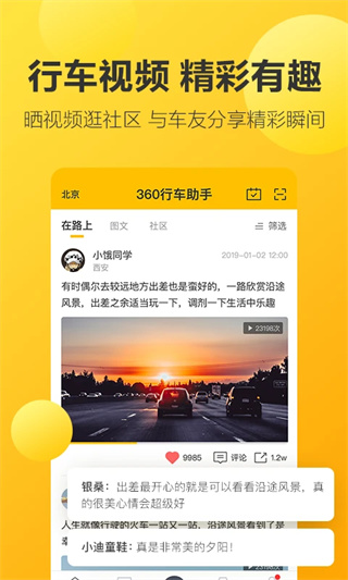 360行车助手截图4