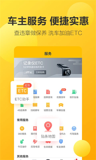 360行车助手截图5