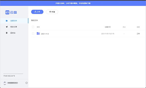123云盘电脑版截图2