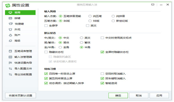 搜狗五笔输入法电脑版截图2