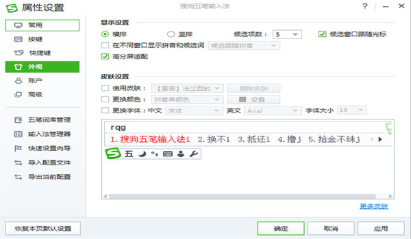 搜狗五笔输入法电脑版截图3