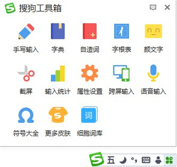 搜狗五笔输入法电脑版