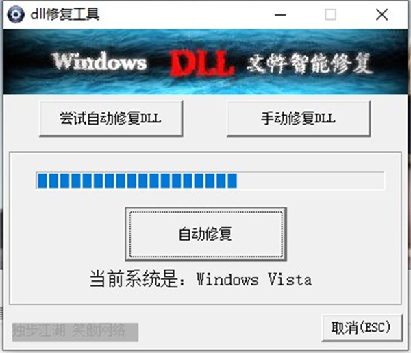 dll文件修复工具1