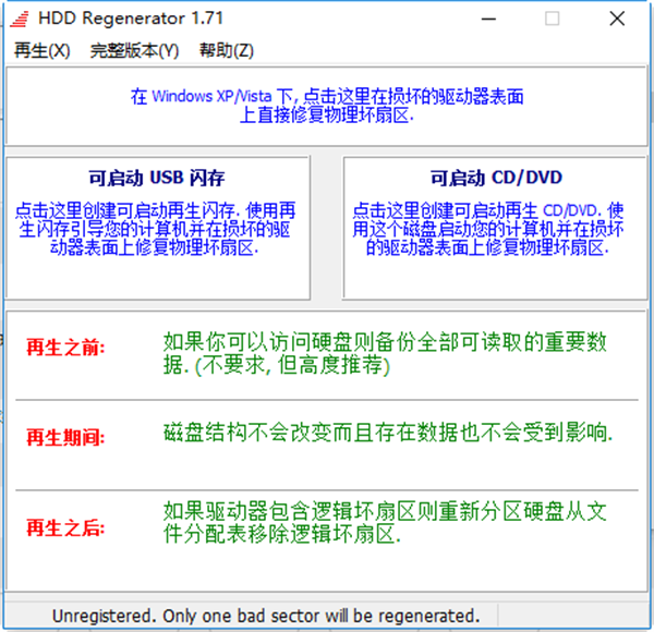 硬盘坏道修复工具截图1