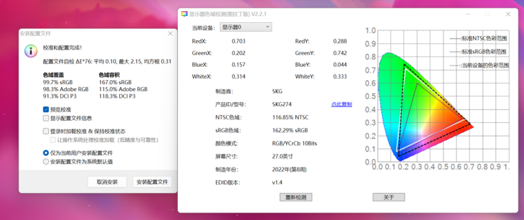 显示器色域检测截图1