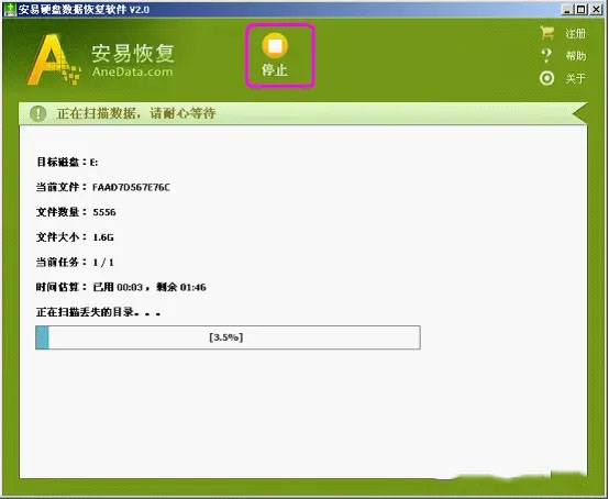 安易数据恢复截图2