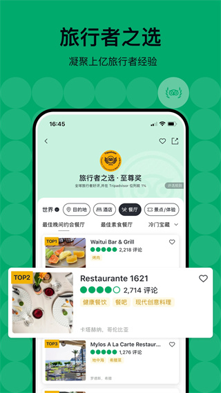 TripAdvisor猫途鹰截图5