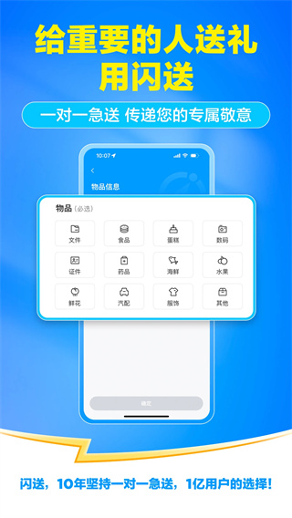 闪送截图4