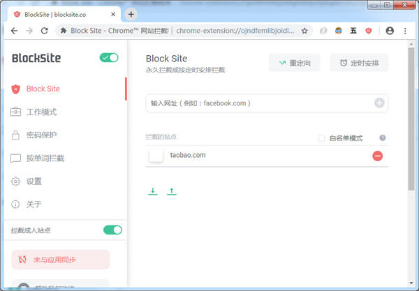 BlockSite插件2