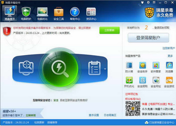 瑞星杀毒软件截图1