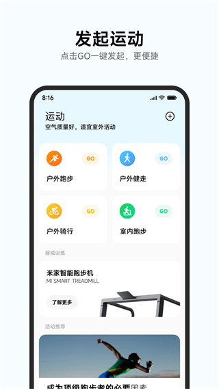 小米运动健康截图2