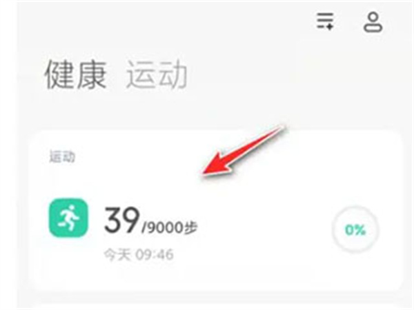 小米运动健康