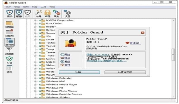 Folder Guard截图1