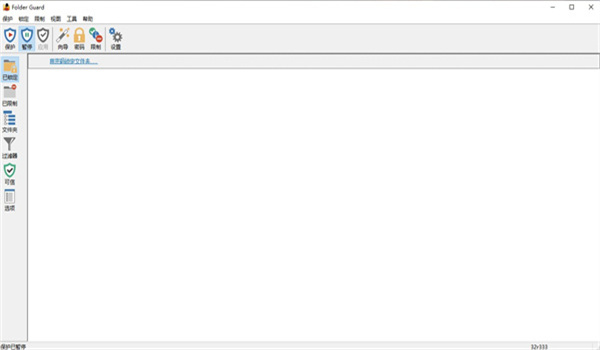 Folder Guard截图2