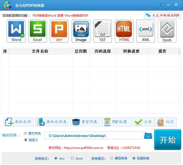 全方位PDF转换器电脑版截图2