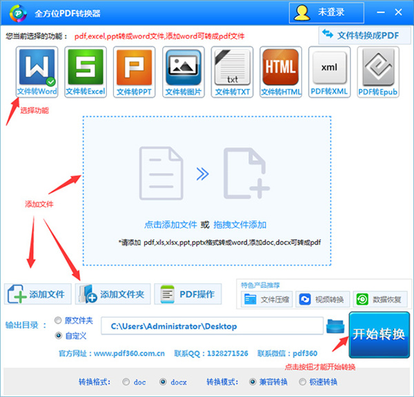 全方位PDF转换器电脑版